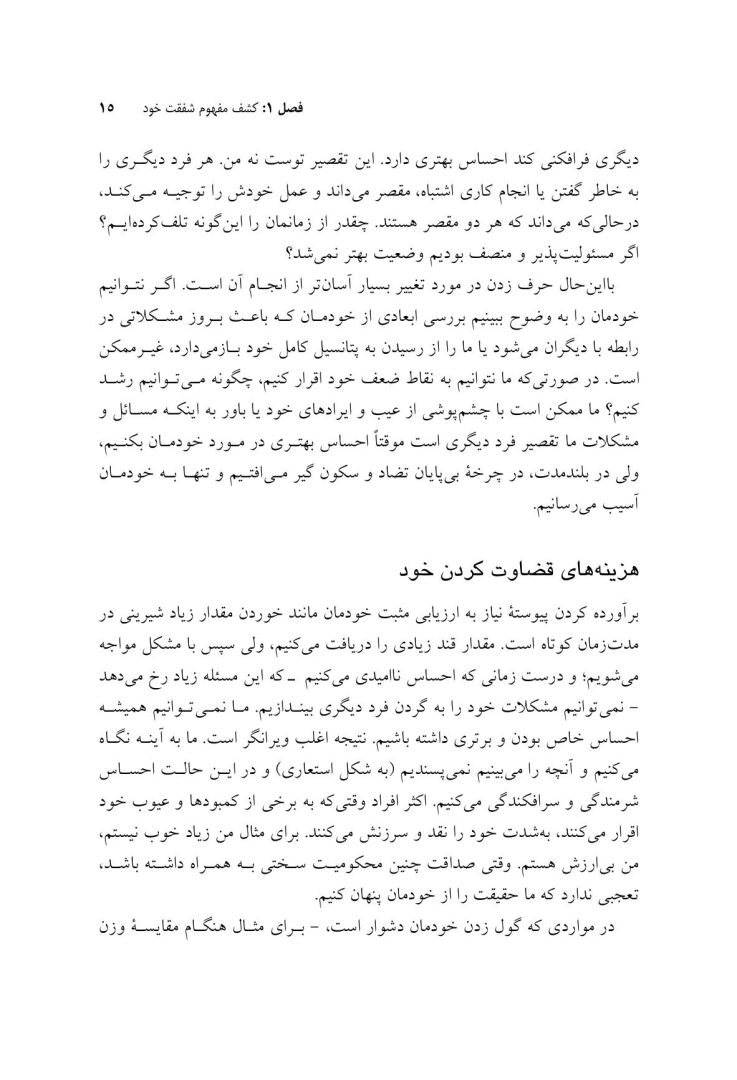 شفقت خود - صفحه 9