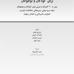 جعبه ابزار رفتاردرمانی شناختی (CBT) برای کودکان و نوجوانان - صفحه 1