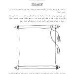 جعبه ابزار رفتاردرمانی شناختی (CBT) برای کودکان و نوجوانان - صفحه 13