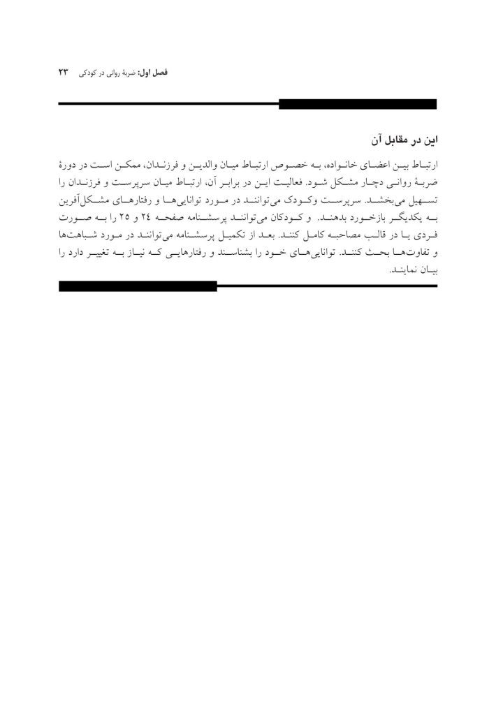 جعبه ابزار رفتاردرمانی شناختی (CBT) برای کودکان و نوجوانان - صفحه 14