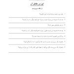 جعبه ابزار رفتاردرمانی شناختی (CBT) برای کودکان و نوجوانان - صفحه 15