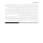 جعبه ابزار رفتاردرمانی شناختی (CBT) برای کودکان و نوجوانان - صفحه 18