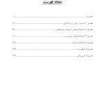 جعبه ابزار رفتاردرمانی شناختی (CBT) برای کودکان و نوجوانان - صفحه 2