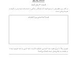 جعبه ابزار رفتاردرمانی شناختی (CBT) برای کودکان و نوجوانان - صفحه 20