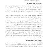 جعبه ابزار رفتاردرمانی شناختی (CBT) برای کودکان و نوجوانان - صفحه 4