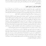 جعبه ابزار رفتاردرمانی شناختی (CBT) برای کودکان و نوجوانان - صفحه 5