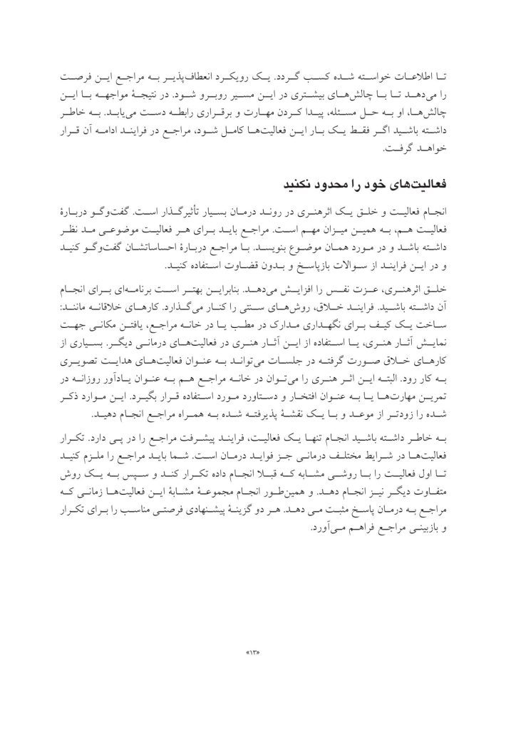 جعبه ابزار رفتاردرمانی شناختی (CBT) برای کودکان و نوجوانان - صفحه 5