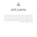 جعبه ابزار رفتاردرمانی شناختی (CBT) برای کودکان و نوجوانان - صفحه 6