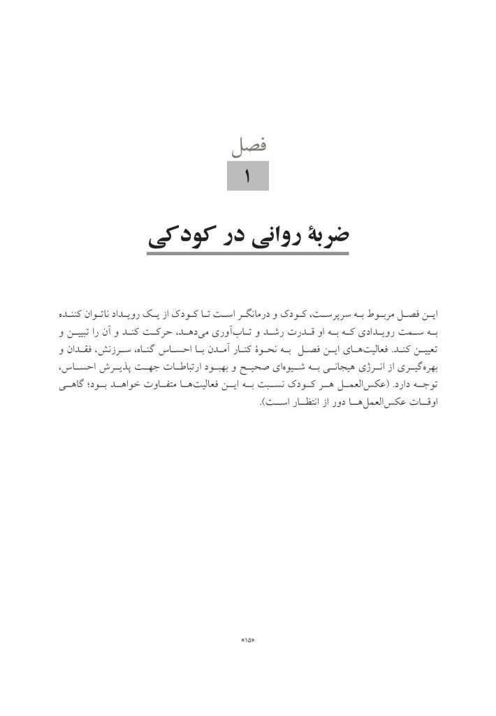 جعبه ابزار رفتاردرمانی شناختی (CBT) برای کودکان و نوجوانان - صفحه 6
