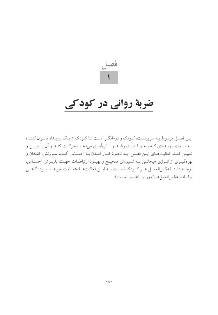 جعبه ابزار رفتاردرمانی شناختی (CBT) برای کودکان و نوجوانان - صفحه 6