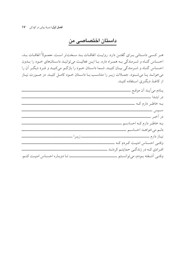 جعبه ابزار رفتاردرمانی شناختی (CBT) برای کودکان و نوجوانان - صفحه 8