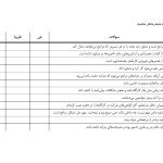 چگونه عمه‌درمانگر نباشیم؟ - صفحه 11