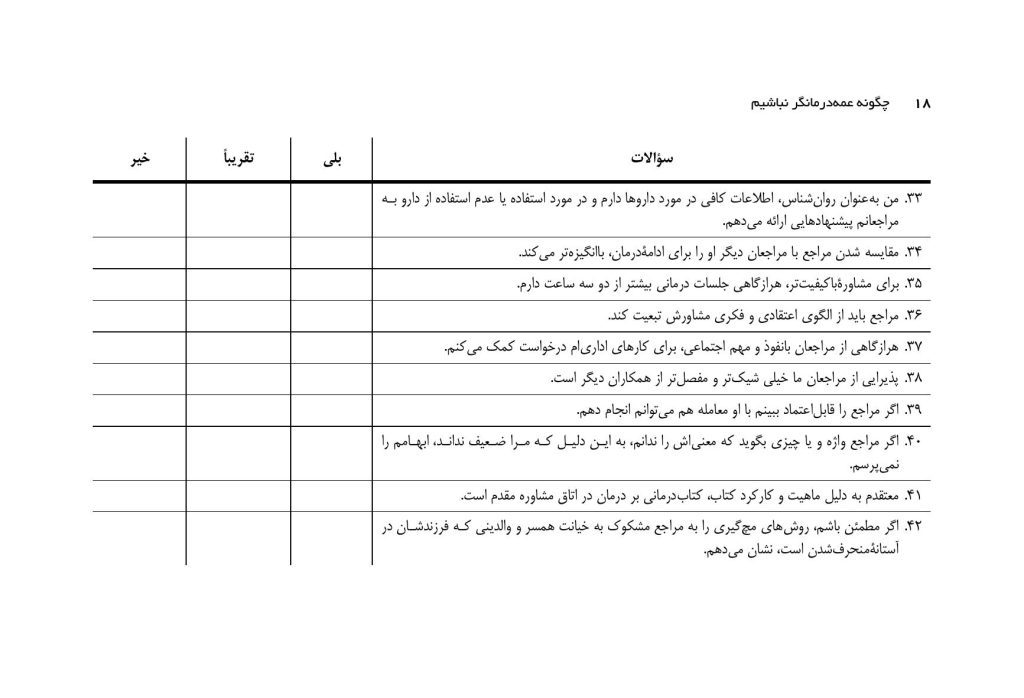 چگونه عمهدرمانگر نباشیم؟ - صفحه 12