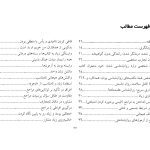 چگونه عمه‌درمانگر نباشیم؟ - صفحه 2