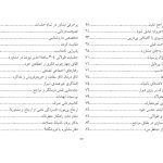 چگونه عمه‌درمانگر نباشیم؟ - صفحه 3