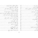 چگونه عمه‌درمانگر نباشیم؟ - صفحه 4