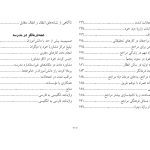 چگونه عمه‌درمانگر نباشیم؟ - صفحه 5