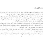 چگونه عمه‌درمانگر نباشیم؟ - صفحه 6