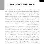 روانشناسی مرضی کودک و نوجوان براساس DSM-5 - صفحه 10