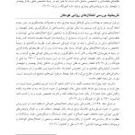 روانشناسی مرضی کودک و نوجوان براساس DSM-5 - صفحه 11