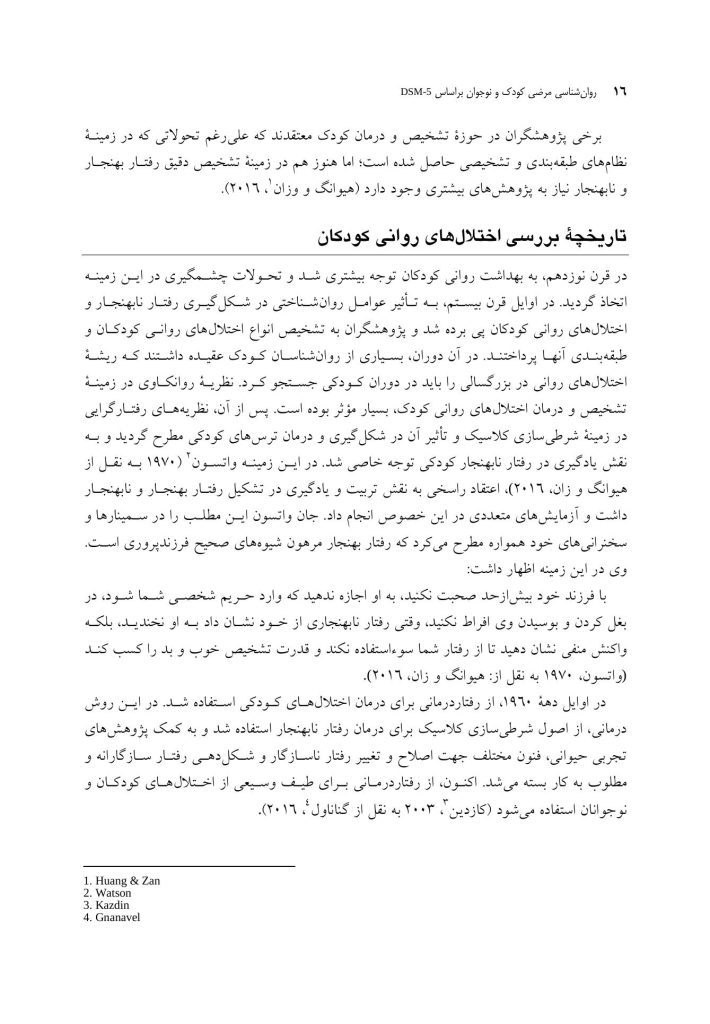 روانشناسی مرضی کودک و نوجوان براساس DSM-5 - صفحه 11