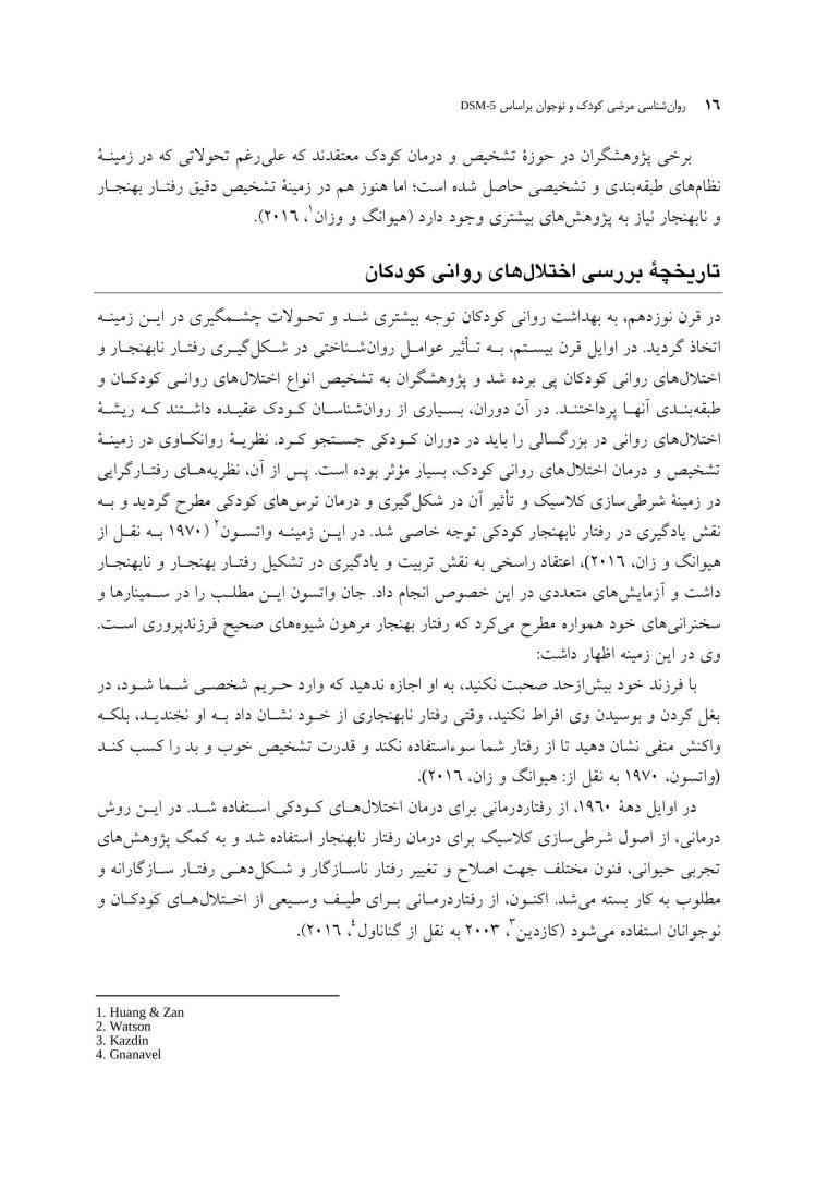 روانشناسی مرضی کودک و نوجوان براساس DSM-5 - صفحه 11