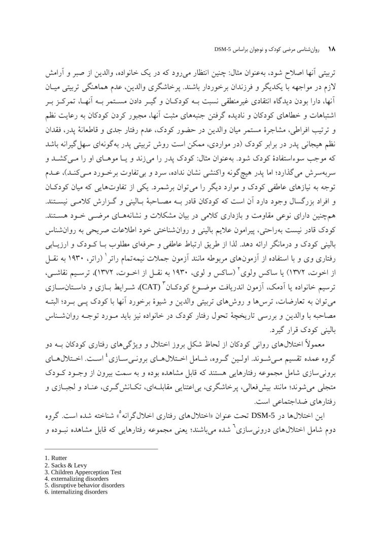 روانشناسی مرضی کودک و نوجوان براساس DSM-5 - صفحه 13
