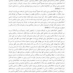 روانشناسی مرضی کودک و نوجوان براساس DSM-5 - صفحه 14