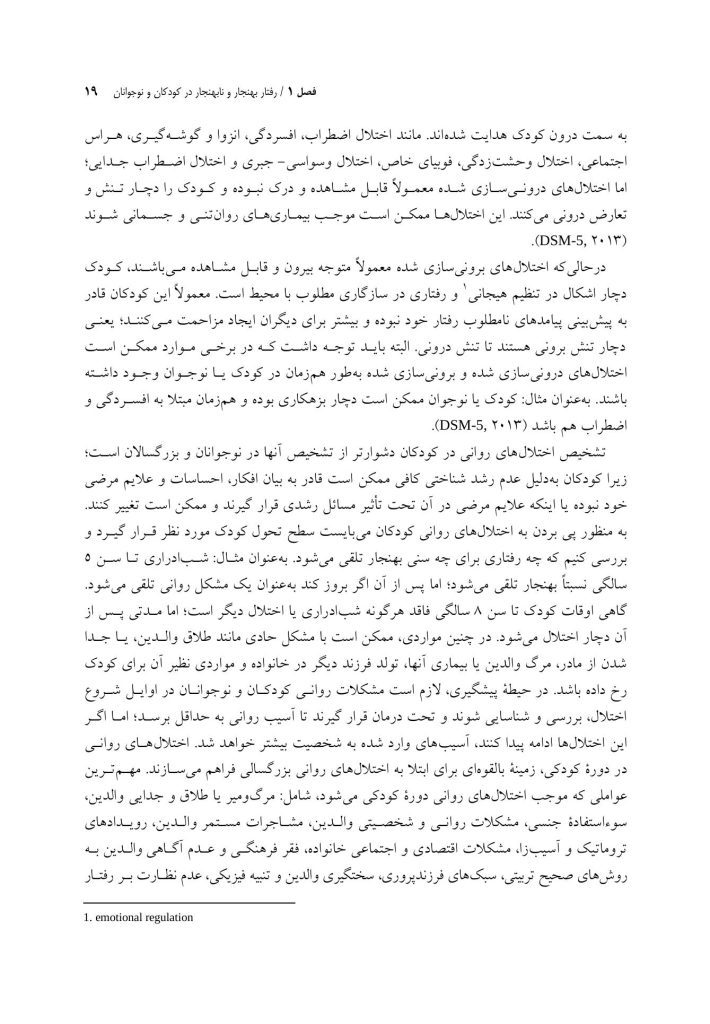 روانشناسی مرضی کودک و نوجوان براساس DSM-5 - صفحه 14