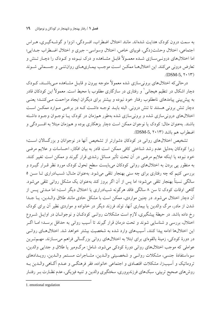 روانشناسی مرضی کودک و نوجوان براساس DSM-5 - صفحه 14
