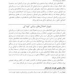 روانشناسی مرضی کودک و نوجوان براساس DSM-5 - صفحه 15
