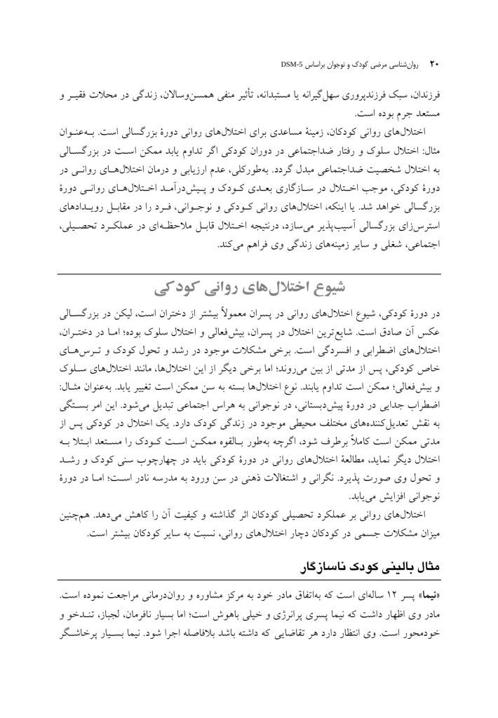 روانشناسی مرضی کودک و نوجوان براساس DSM-5 - صفحه 15