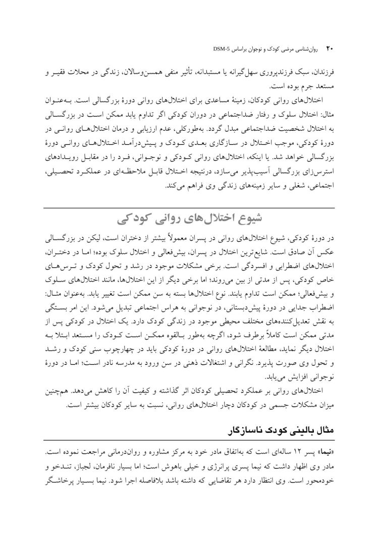 روانشناسی مرضی کودک و نوجوان براساس DSM-5 - صفحه 15