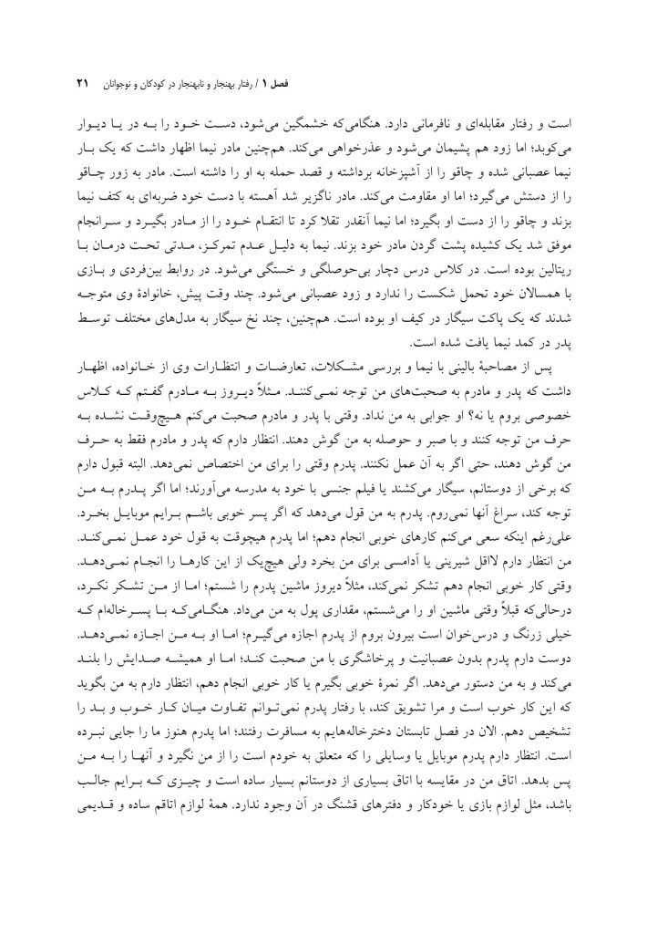 روانشناسی مرضی کودک و نوجوان براساس DSM-5 - صفحه 16