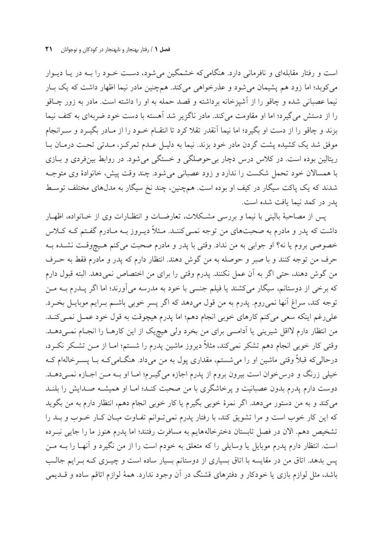 روانشناسی مرضی کودک و نوجوان براساس DSM-5 - صفحه 16