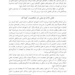 روانشناسی مرضی کودک و نوجوان براساس DSM-5 - صفحه 18