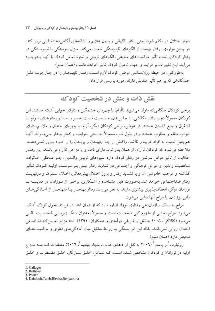 روانشناسی مرضی کودک و نوجوان براساس DSM-5 - صفحه 18