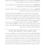 روانشناسی مرضی کودک و نوجوان براساس DSM-5 - صفحه 19