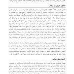 روانشناسی مرضی کودک و نوجوان براساس DSM-5 - صفحه 20