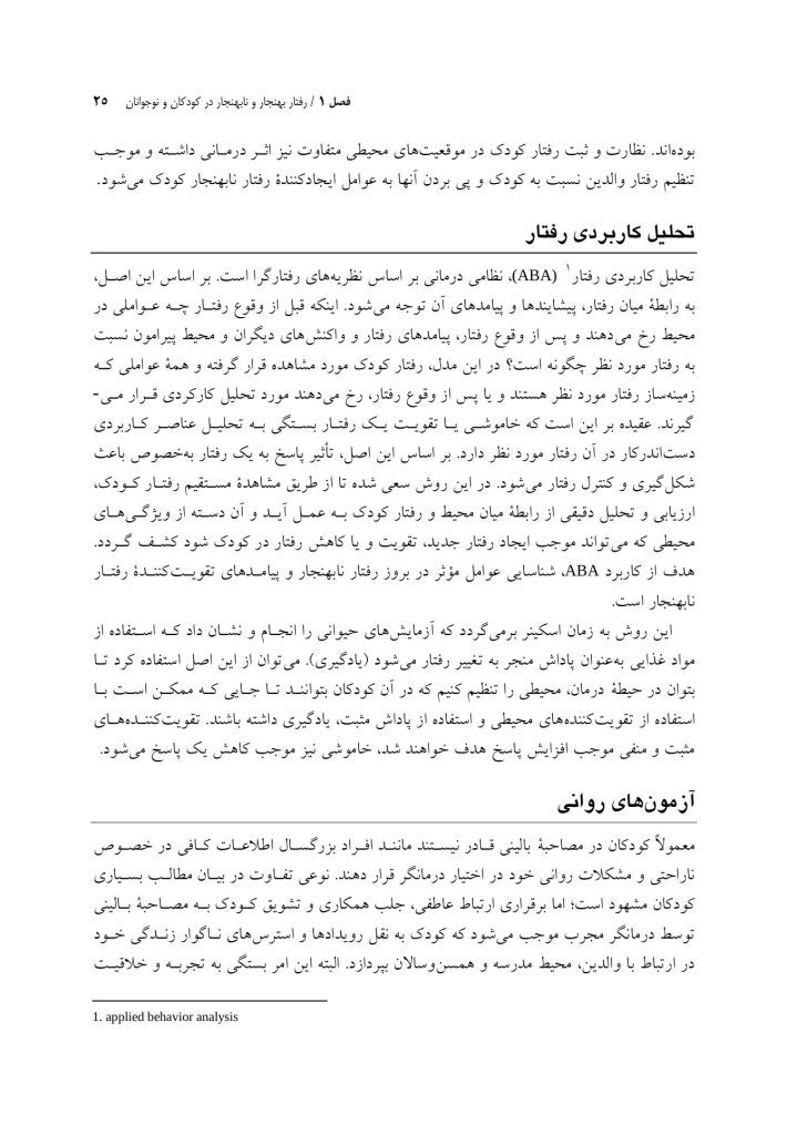 روانشناسی مرضی کودک و نوجوان براساس DSM-5 - صفحه 20