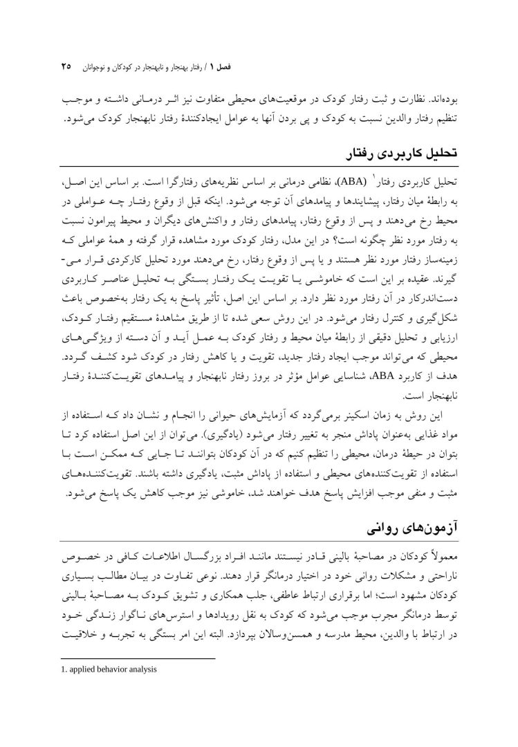 روانشناسی مرضی کودک و نوجوان براساس DSM-5 - صفحه 20