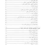 روانشناسی مرضی کودک و نوجوان براساس DSM-5 - صفحه 3