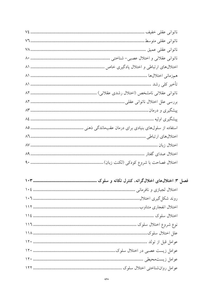 روانشناسی مرضی کودک و نوجوان براساس DSM-5 - صفحه 3