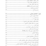 روانشناسی مرضی کودک و نوجوان براساس DSM-5 - صفحه 4