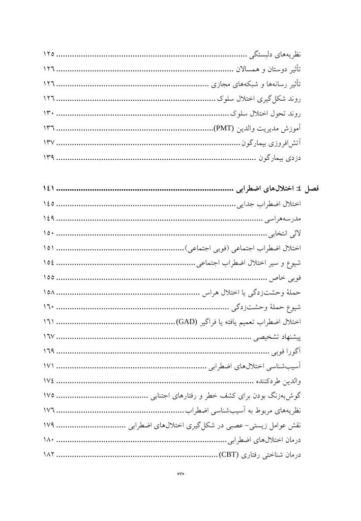 روانشناسی مرضی کودک و نوجوان براساس DSM-5 - صفحه 4