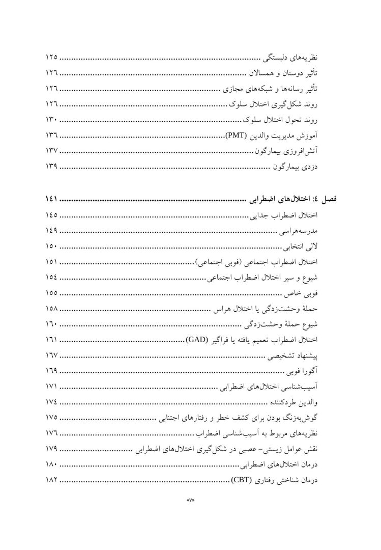 روانشناسی مرضی کودک و نوجوان براساس DSM-5 - صفحه 4