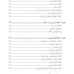 روانشناسی مرضی کودک و نوجوان براساس DSM-5 - صفحه 5