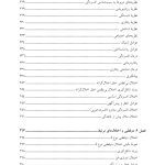 روانشناسی مرضی کودک و نوجوان براساس DSM-5 - صفحه 6