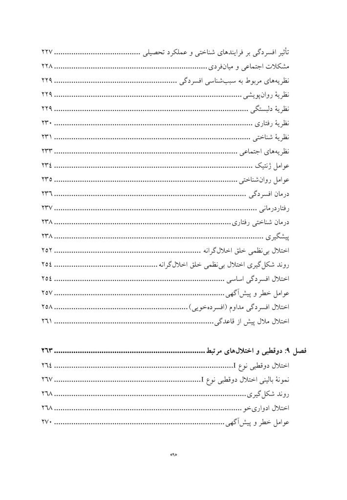 روانشناسی مرضی کودک و نوجوان براساس DSM-5 - صفحه 6