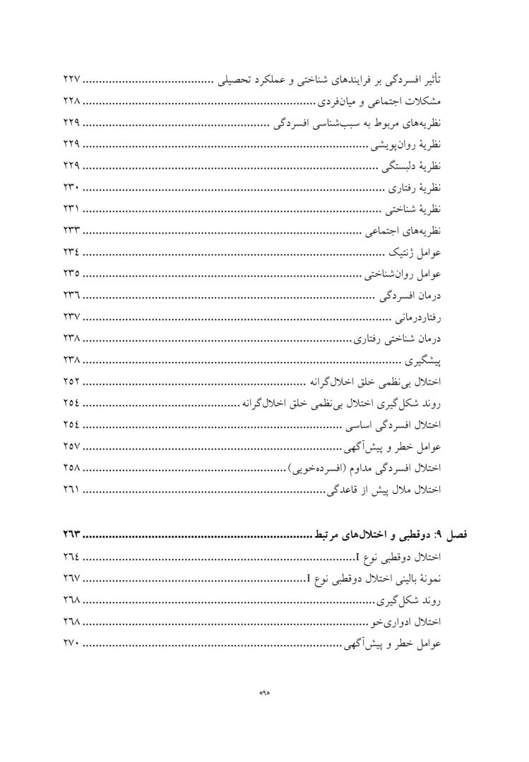 روانشناسی مرضی کودک و نوجوان براساس DSM-5 - صفحه 6